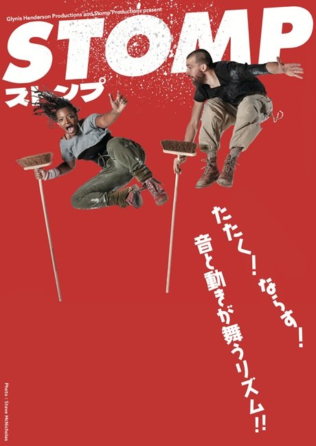 STOMP ストンプ