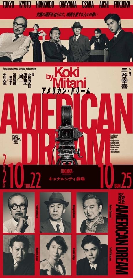 PARCO PRODUCE 2026 『アメリカン・ドリーム』