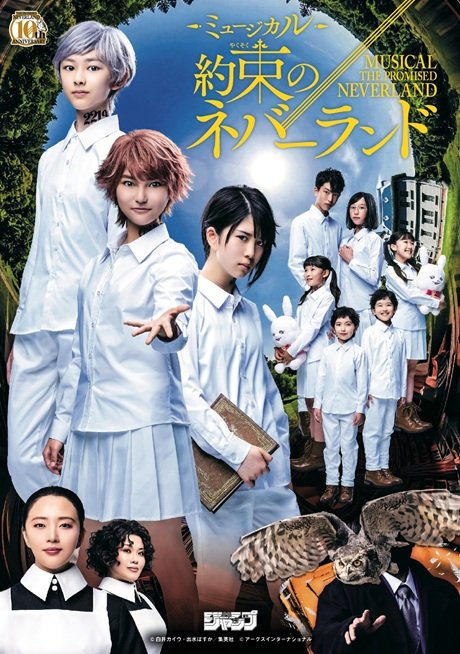 ミュージカル「約束のネバーランド」 『約束のネバーランド』連載開始10周年記念SP公演