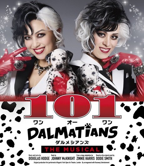 ミュージカル『101ダルメシアンズ』 ［当日引換券］