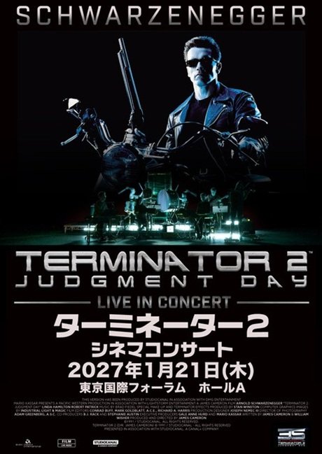 ターミネーター2 シネマコンサート
