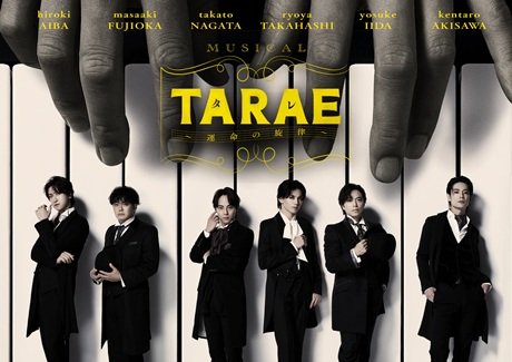 ミュージカル「TARAE～運命の旋律～」