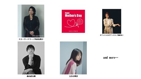 Happy Mothers Day！～母に感謝のコンサート2025 inTOKYO～