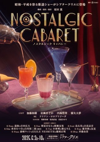 Nostalgic　Cabaret