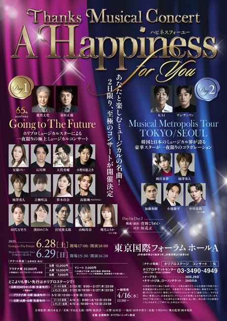 Thanks Musical Concert『A Happiness for You ハピネスフォーユー』