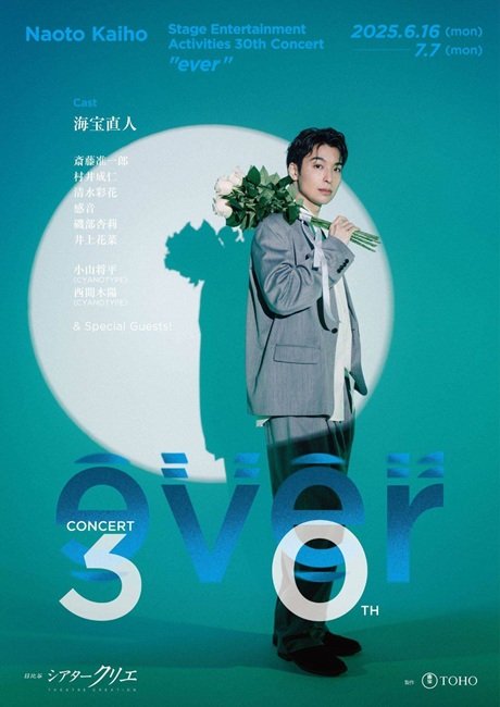 海宝直人 “ever”Naoto Kaiho Stage Entertainment Activities 30th Concert