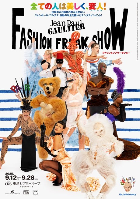 Jean Paul GAULTIER’S「ファッションフリークショー」