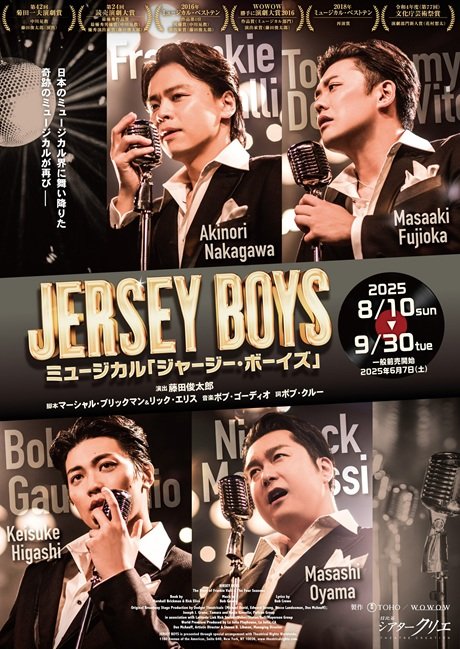 ミュージカル「ジャージー・ボーイズ」