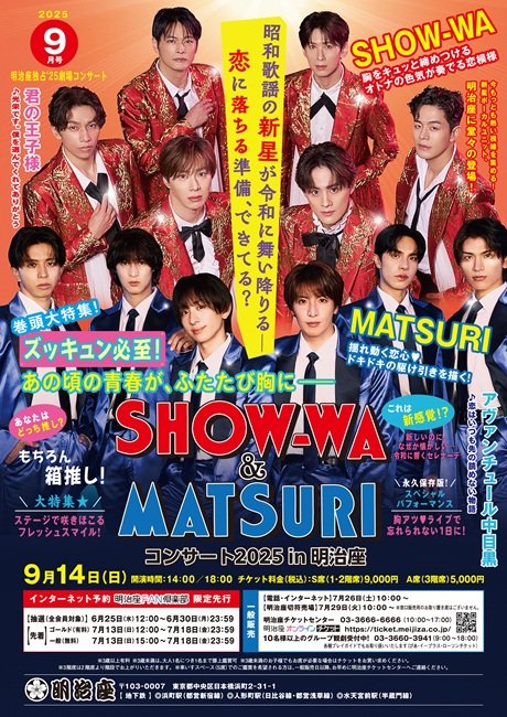 SHOW-WA&MATSURIコンサート2025  in 明治座