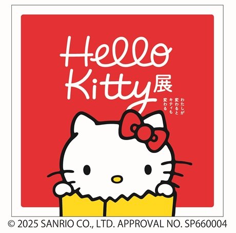 Hello Kitty展 -わたしが変わるとキティも変わる-