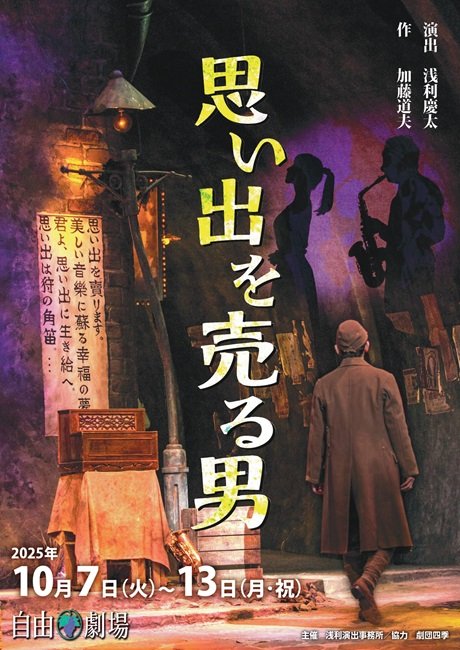 思い出を売る男