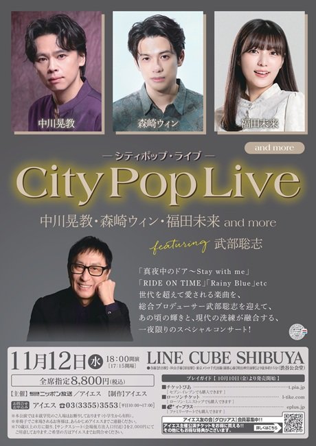 City Pop Live　［当日引換券］