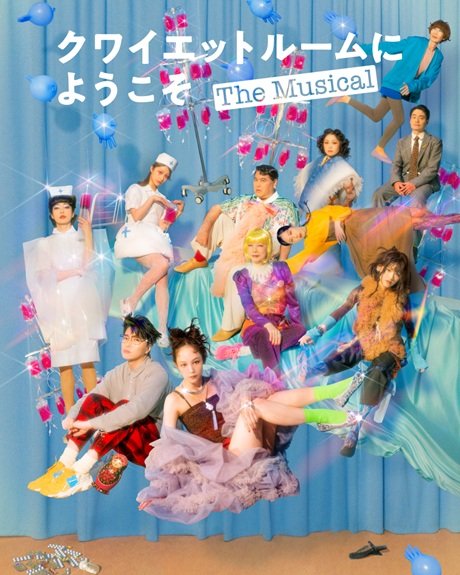 COCOON PRODUCTION 2026 『クワイエットルームにようこそ The Musical』