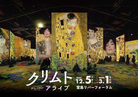 クリムト・アライブ 大阪展