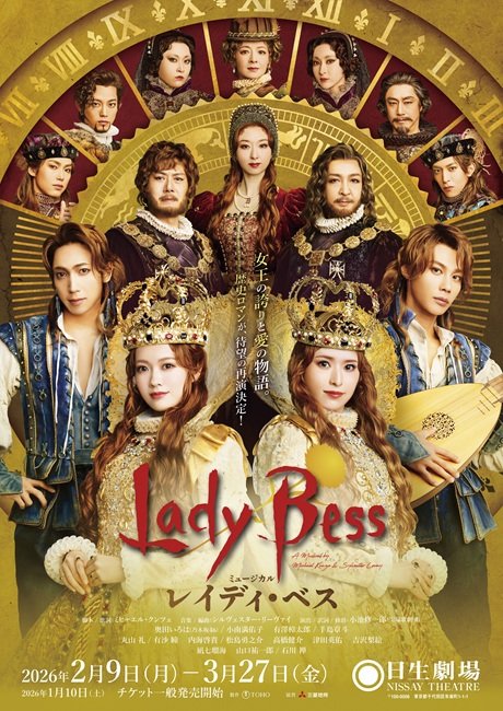 ミュージカル『レイディ・ベス』