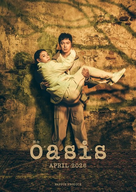 NAPPOS PRODUCE 舞台『oasis』