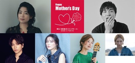 Happy Mother's Day！～母に感謝のコンサート2026 in TOKYO～