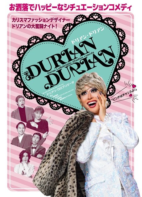 DURIAN DURIAN（ドリアン・ドリアン）