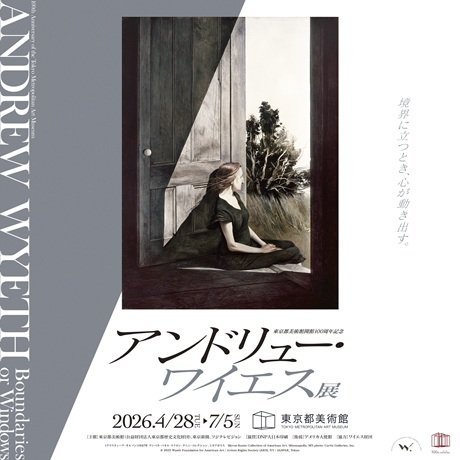 東京都美術館開館100周年記念 アンドリュー・ワイエス展