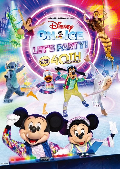 日本公演40周年記念 ディズニー・オン・アイス “Let’s Party!”