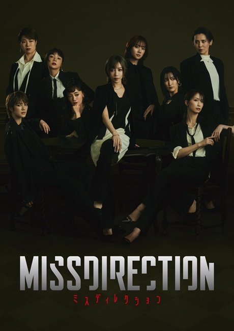 舞台「MISSDIRECTION」