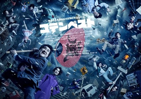 俺もそろそろシェイクスピアシリーズ『コテンペスト』