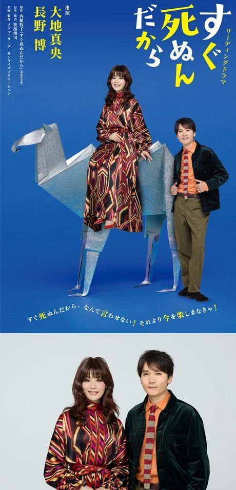 リーディングドラマ「すぐ死ぬんだから」