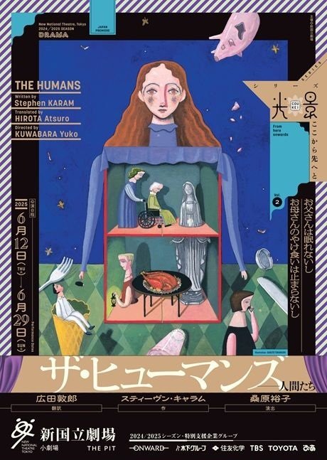ザ・ヒューマンズ─人間たち2024/2025シーズンシリーズ「光景―ここから先へと―」Vol.2