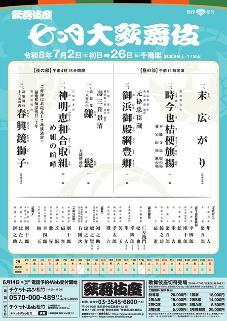 七月大歌舞伎