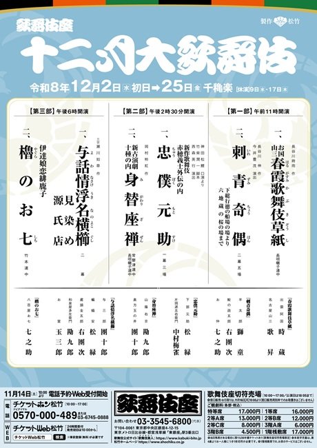 十二月大歌舞伎