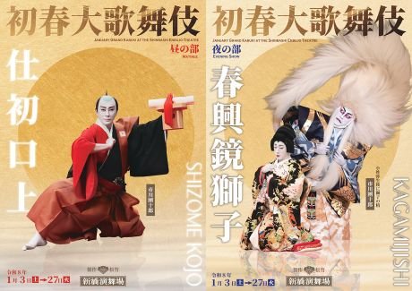 初春大歌舞伎