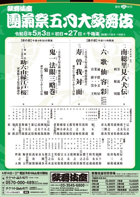 團菊祭五月大歌舞伎