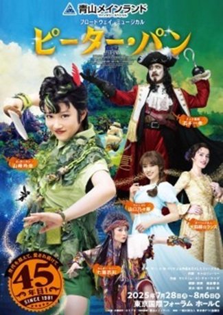 ブロードウェイミュージカル『ピーター・パン』