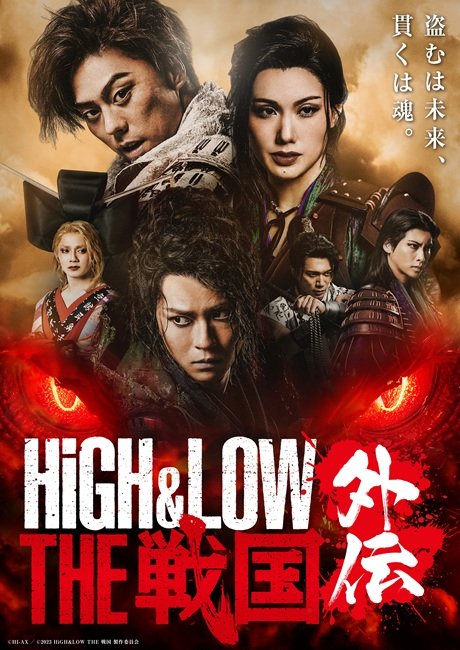 舞台『HiGH＆LOW THE 戦国 外伝』［当日引換券］