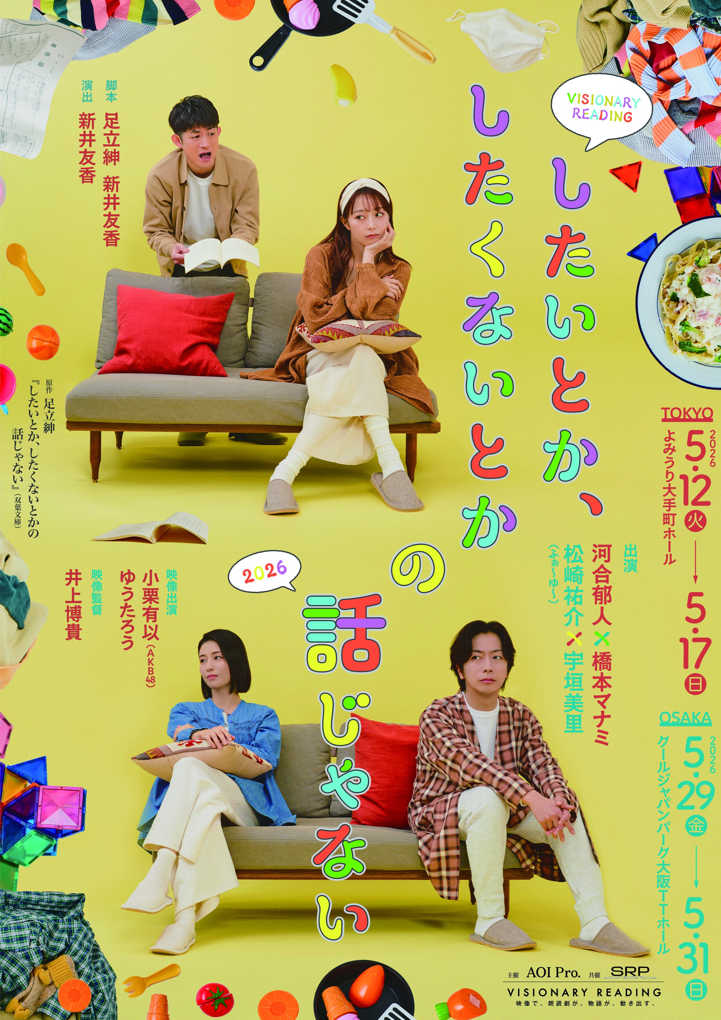 VISIONARY READING『したいとか、したくないとかの話じゃない2026』