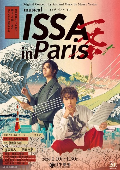 ミュージカル 『ISSA in Paris』