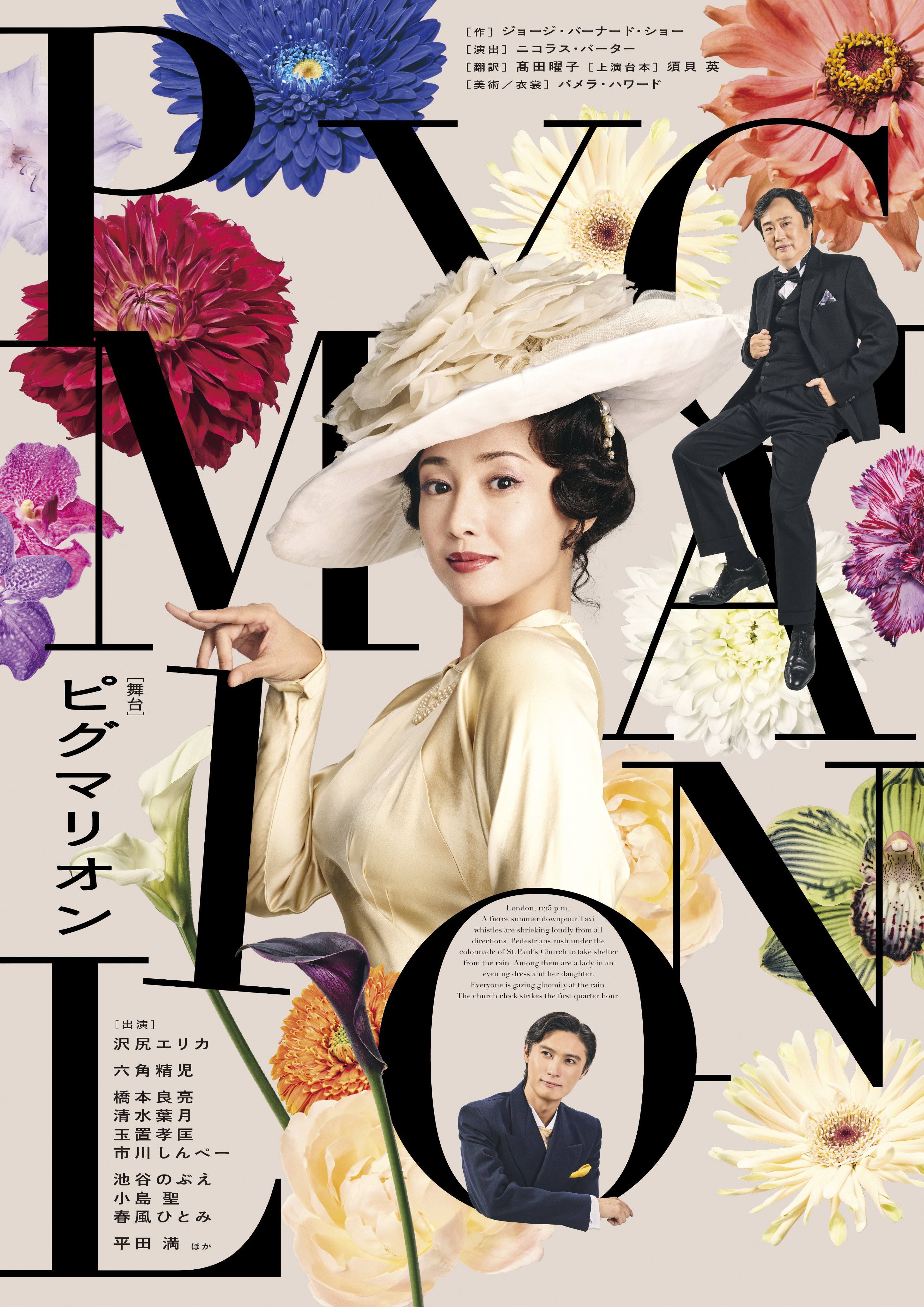 ピグマリオン－PYGMALION－