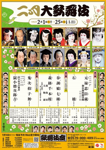 二月大歌舞伎 チケット情報