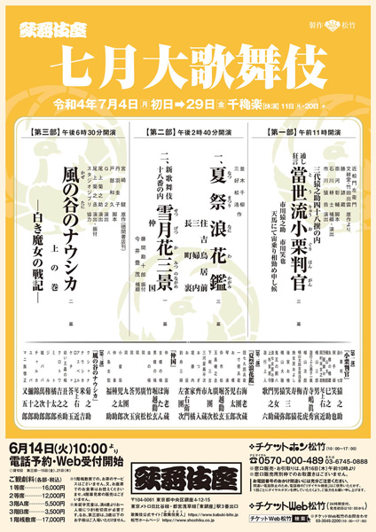 七月大歌舞伎 チケット情報