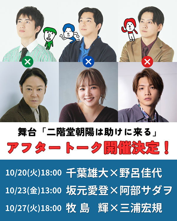アフタートーク告知画像。各日付ごとに出演者が並べられている