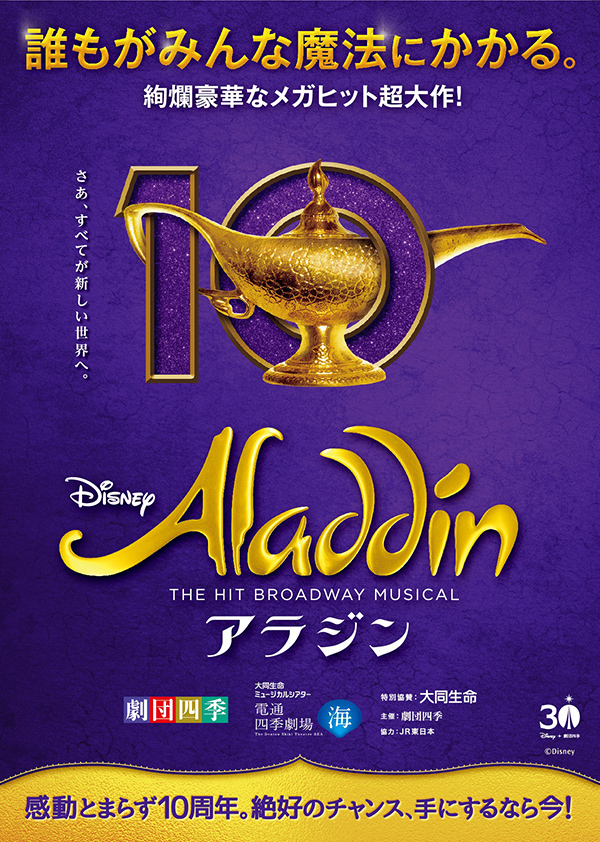 アラジンメインビジュアル