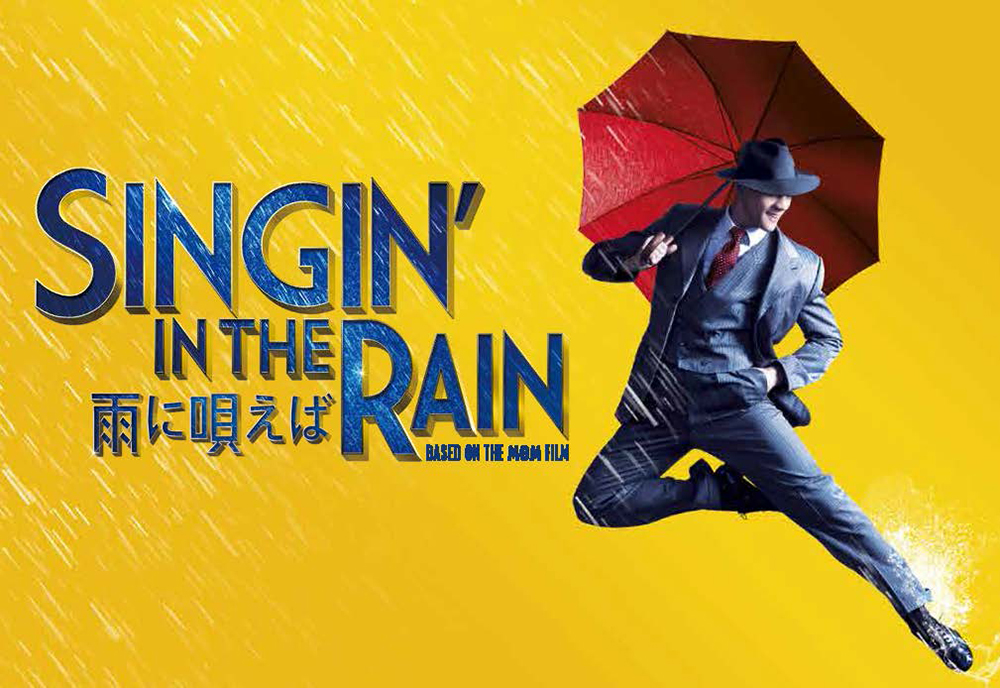 ミュージカル『SINGIN’IN THE RAIN〜雨に唄えば〜』