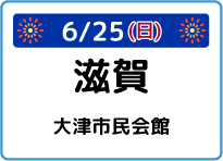滋賀県大津市民会館 大ホール